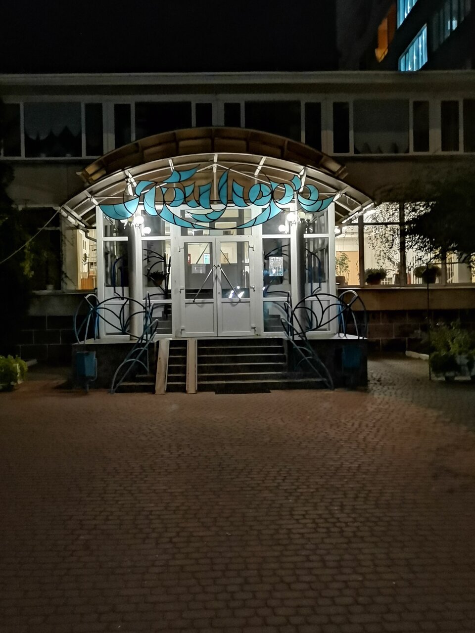 Гостиница Приморье Евпатория-238