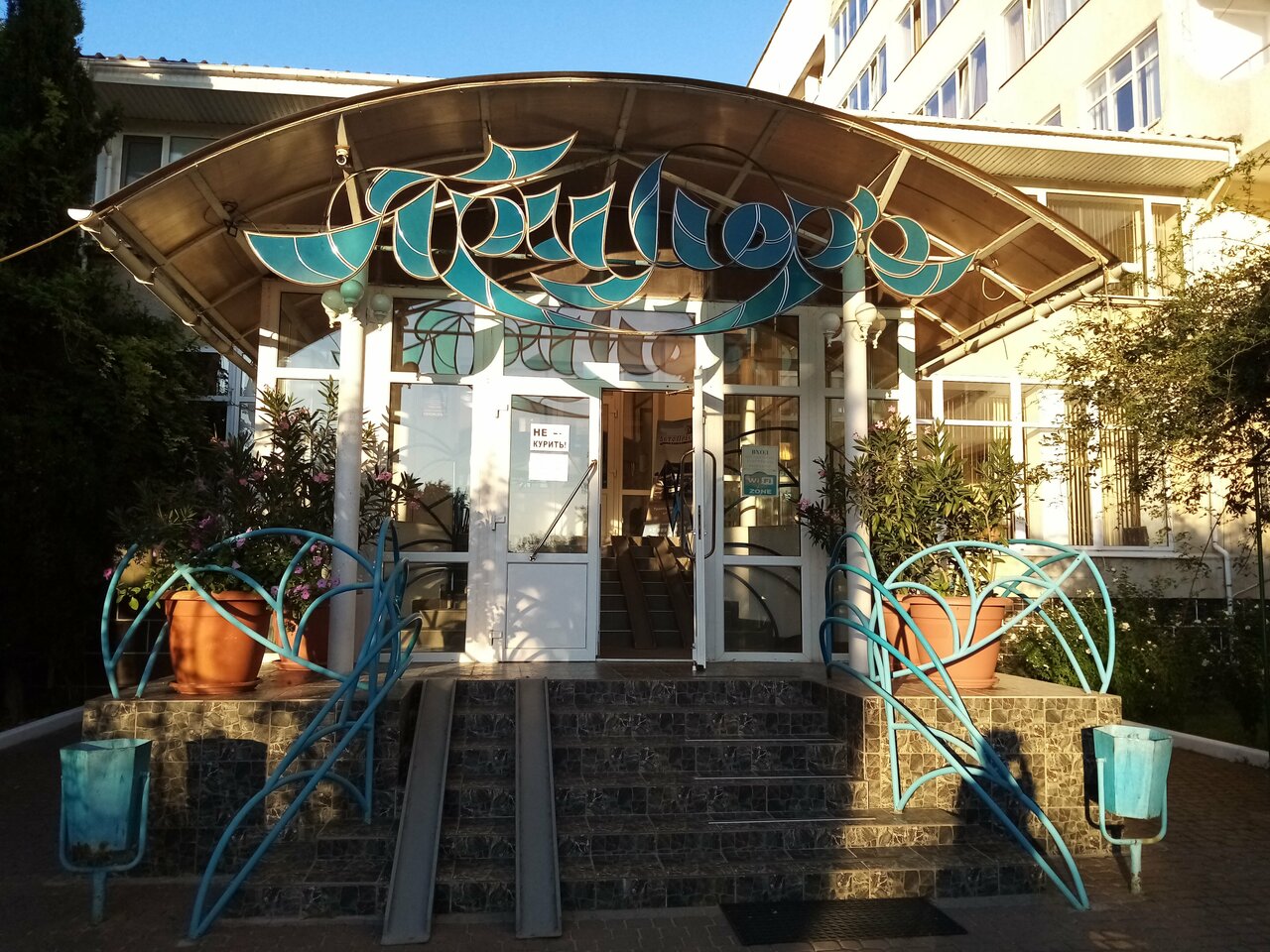 Гостиница Приморье Евпатория-161