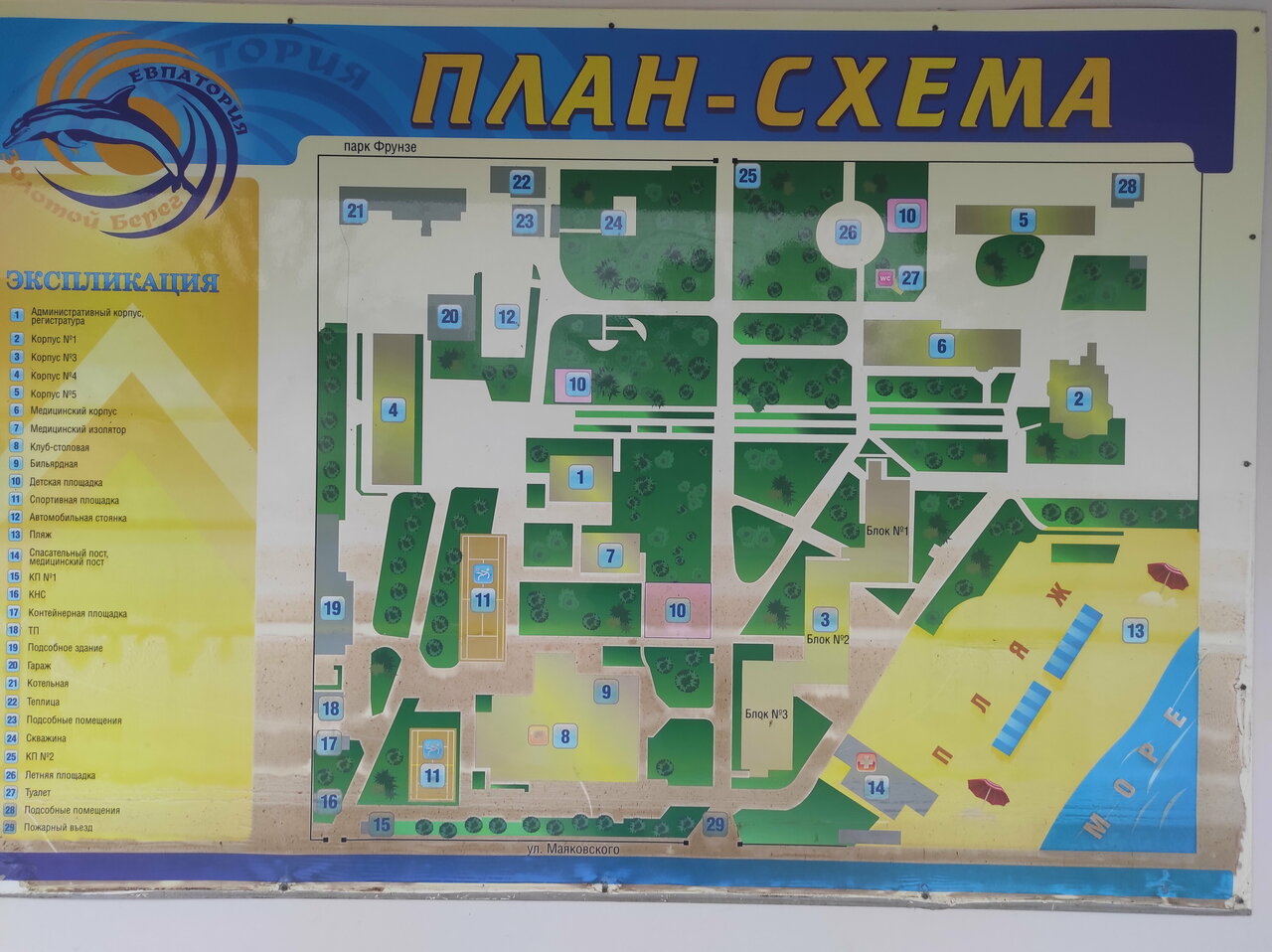 Гостиница Приморье Евпатория-176